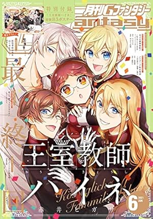 Amazon.co.jp: 月刊Gファンタジー 2021年12月号 [雑誌] eBook